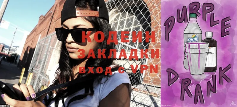 Кодеиновый сироп Lean Purple Drank Покров