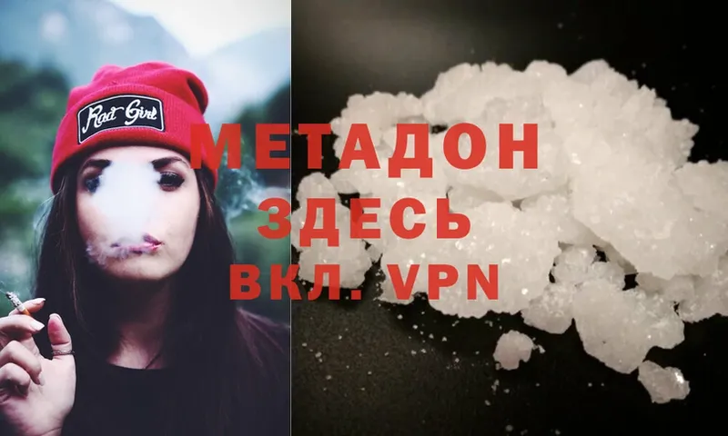 МЕТАДОН methadone  нарко площадка какой сайт  Покров 